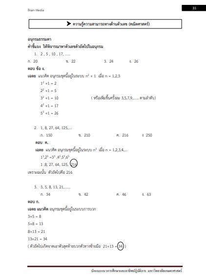 โหลดแนวข้อสอบ นักแนะแนวการศึกษาและอาชีพปฏิบัติการ มหาวิทยาลัยเกษตรศาสตร์