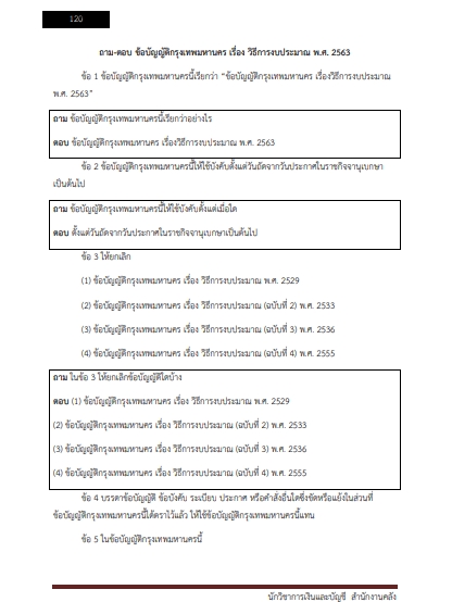 โหลดแนวข้อสอบ นักวิชาการคลัง สำนักงานคณะกรรมการข้าราชการกรุงเทพมหานคร (กทม.)