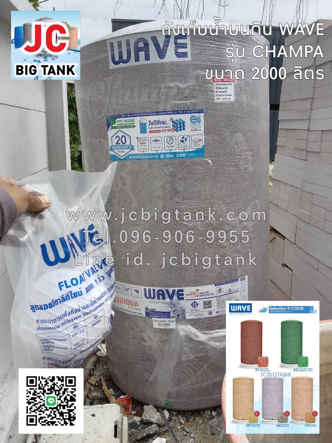 ถังเก็บน้ำบนดิน WAVE รุ่น CHAMPA (จำปา) 2000 ลิตร