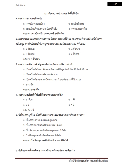 โหลดแนวข้อสอบ เจ้าหน้าที่บริหารงานพัสดุ การประปาส่วนภูมิภาค