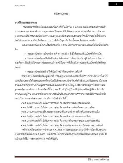 โหลดแนวข้อสอบ นิติกร กรมการปกครอง