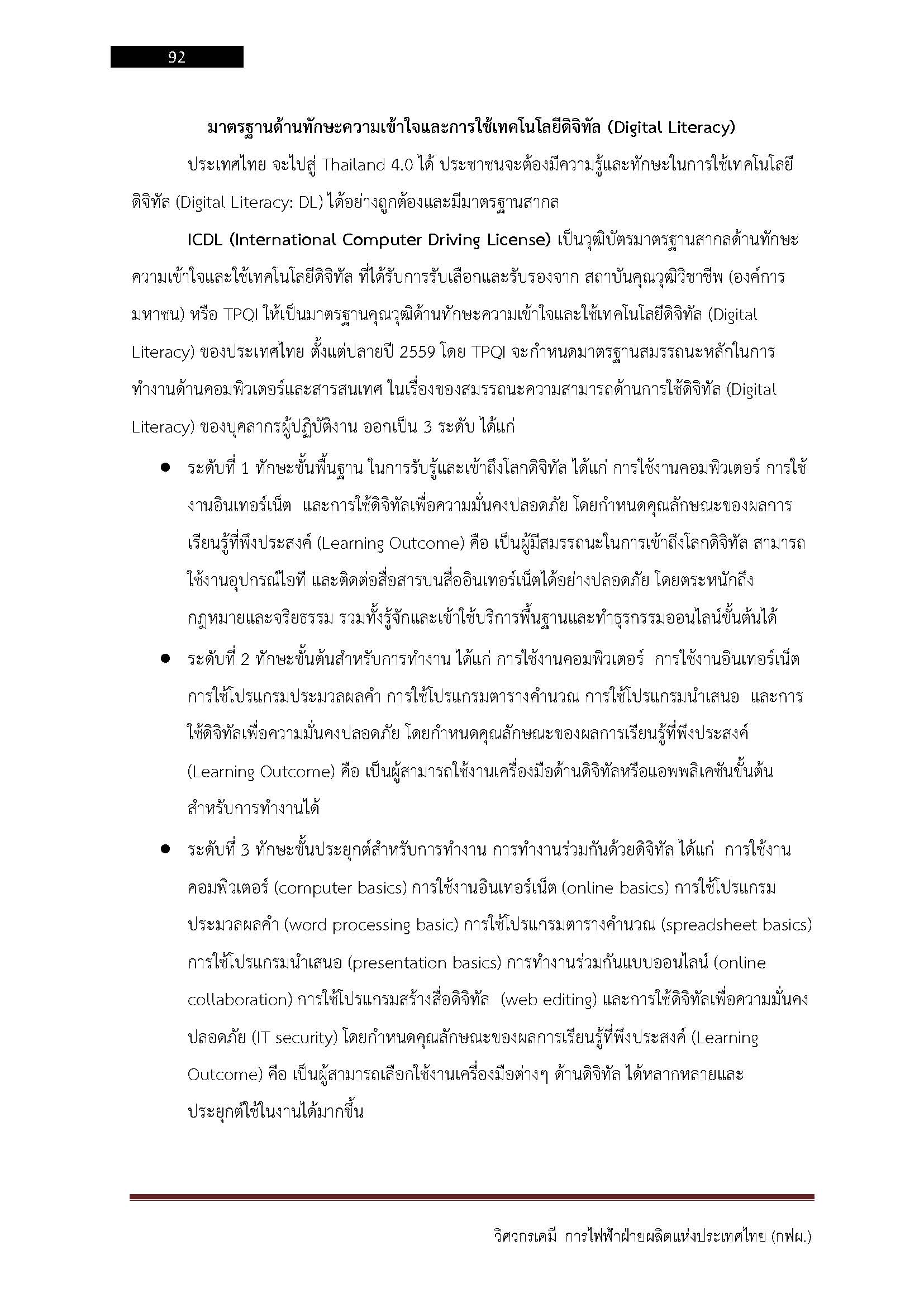 โหลดแนวข้อสอบ วิศวกรเคมี การไฟฟ้าฝ่ายผลิตแห่งประเทศไทย (กฟผ.)