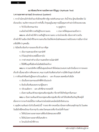 โหลดแนวข้อสอบ พนักงานบัญชี การไฟฟ้าส่วนภูมิภาค