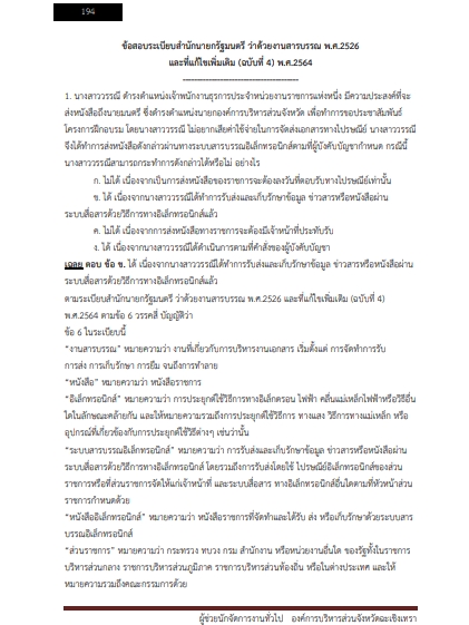 โหลดแนวข้อสอบ ผู้ช่วยนักจัดการงานทั่วไป องค์การบริหารส่วนจังหวัดฉะเชิงเทรา
