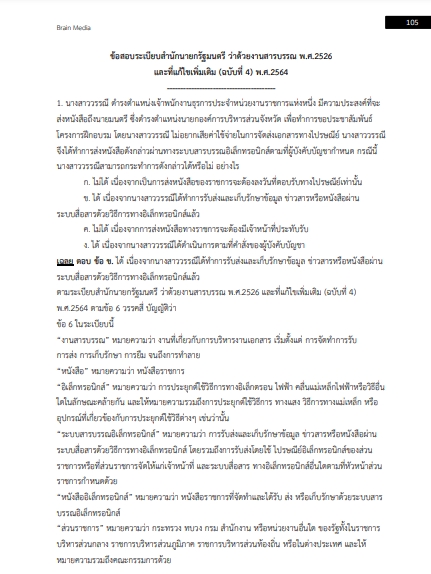 โหลดแนวข้อสอบ นิติกร มหาวิทยาลัยราชภัฏมหาสารคาม