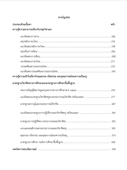 โหลดแนวข้อสอบ ครูผู้ช่วย กลุ่มวิชาภาษาไทย กรมส่งเสริมการปกครองท้องถิ่น (อปท.)