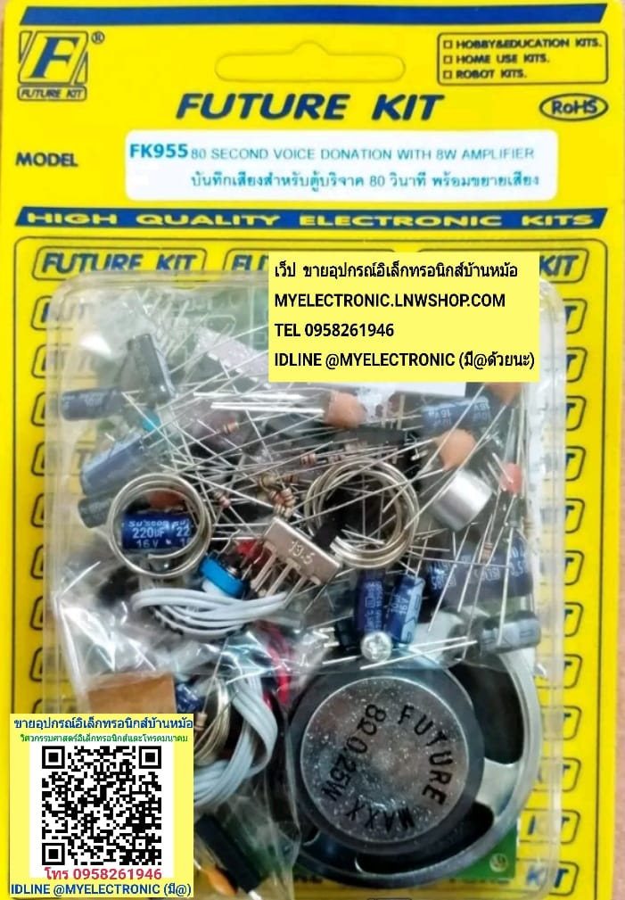 ขาย FUTUREKIT FK955 วงจร ชุดคิท ชุดบันทึกเสียงสำหรับตู้บริจาค 80 วินาที พร้อมขยายเสียง (ชุดคิทยังไม่ประกอบลงปริ้น) ชุดคิท ยังไม่ประกอบ ยี่ห้อ ฟิวเจอร์คิท โครงงาน อิเล็กทรอนิกส์ เพื่อการศึกษา โปรเจ็ค นักเรียน นักศึกษา ราคา ตัวละ ชุดละ . . . . หน่วย บาท
