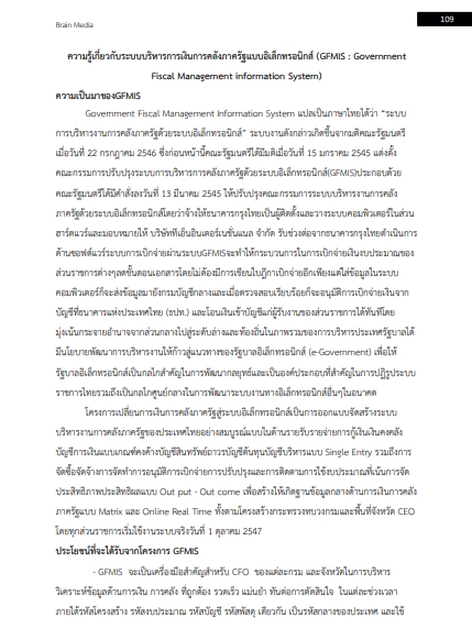 โหลดแนวข้อสอบ นักวิชาการเงินและบัญชี มหาวิทยาลัยราชภัฏเชียงใหม่
