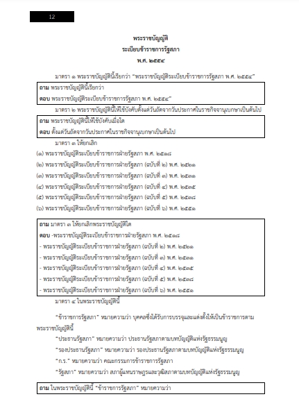 โหลดแนวข้อสอบ นักประชาสัมพันธ์ปฏิบัติการ สำนักงานเลขาธิการวุฒิสภา