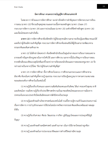 โหลดแนวข้อสอบ นักวิชาการศึกษาปฏิบัติการ สำนักงานปลัดกระทรวงศึกษาธิการ
