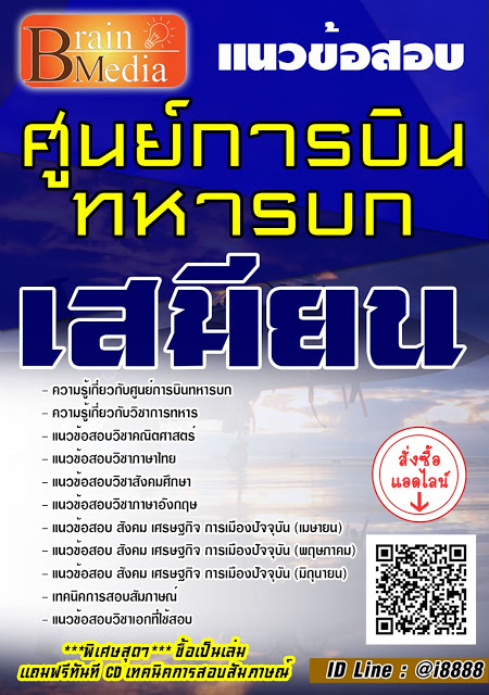 โหลดแนวข้อสอบ เสมียน ศูนย์การบินทหารบก