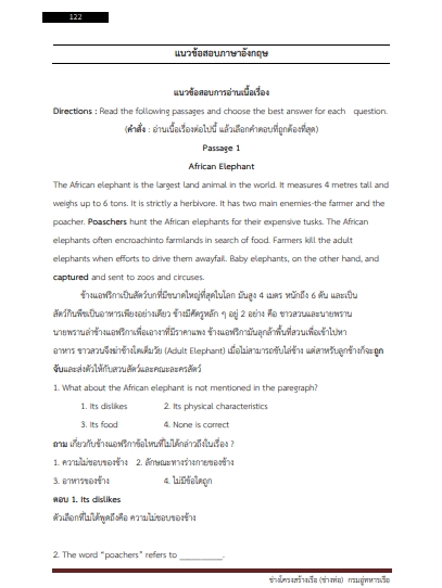 โหลดแนวข้อสอบ ช่างโครงสร้างเรือ (ช่างท่อ) กรมอู่ทหารเรือ