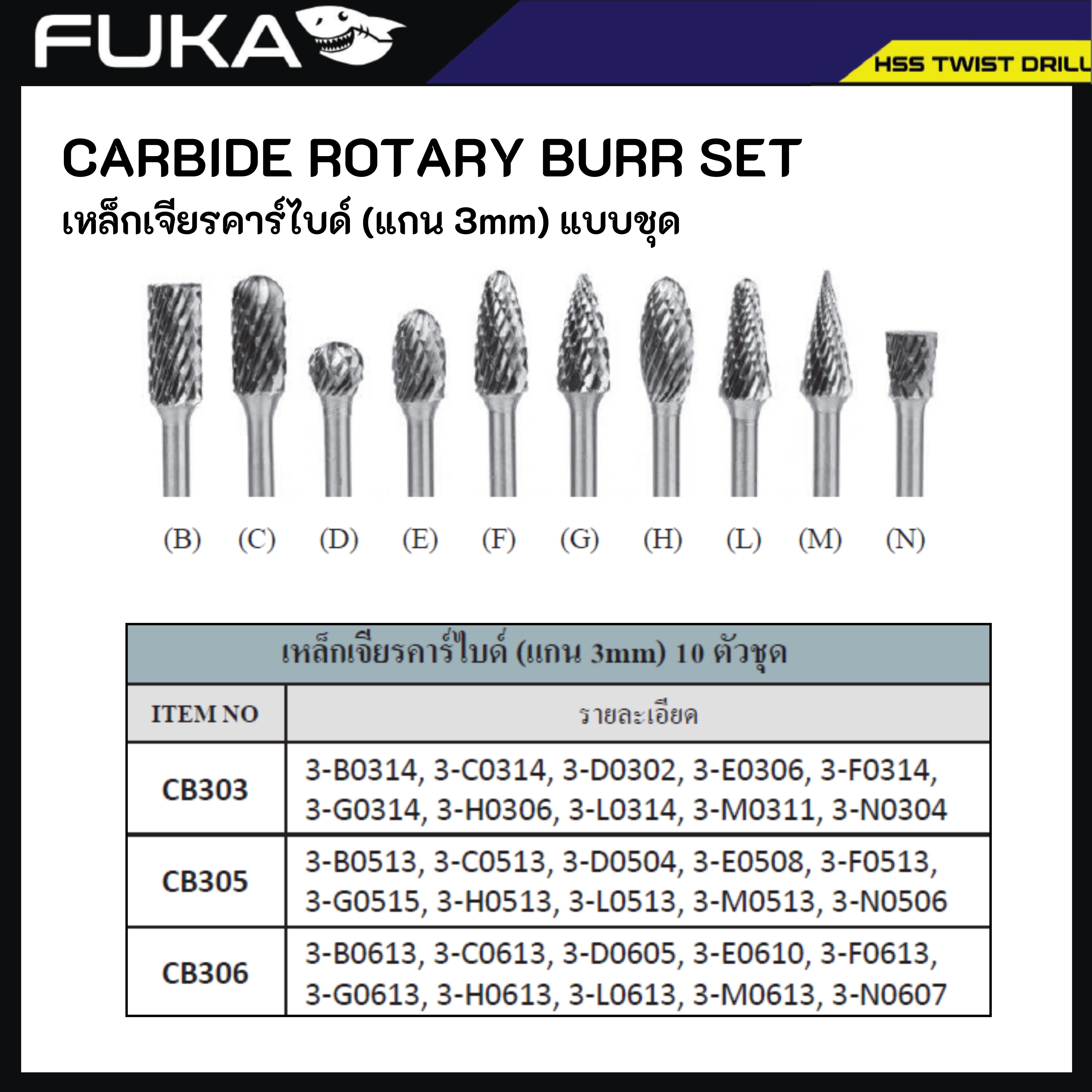 FUKA เหล็กเจียร์คาร์ไบด์ แกน 3mm แบบ 10ตัวชุด CARBIDE ROTARY BURR