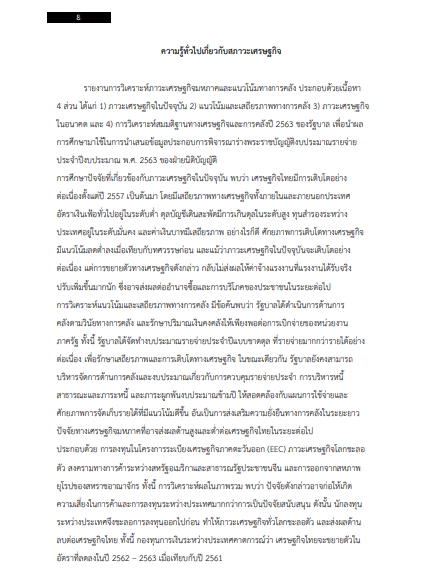 โหลดแนวข้อสอบ นักทรัพยากรบุคคล (ปริญญาโท) สำนักงานเศรษฐกิจการคลัง