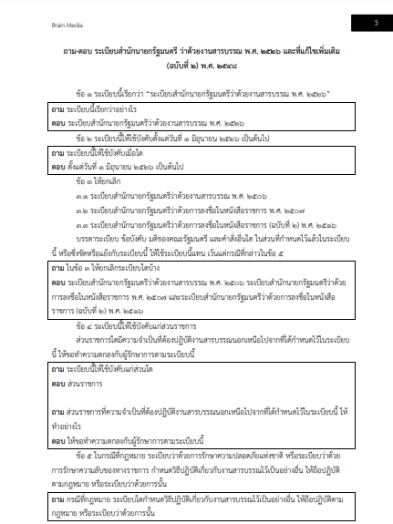 โหลดแนวข้อสอบ พนักงานประจำสำนักงาน กรมสรรพสามิต