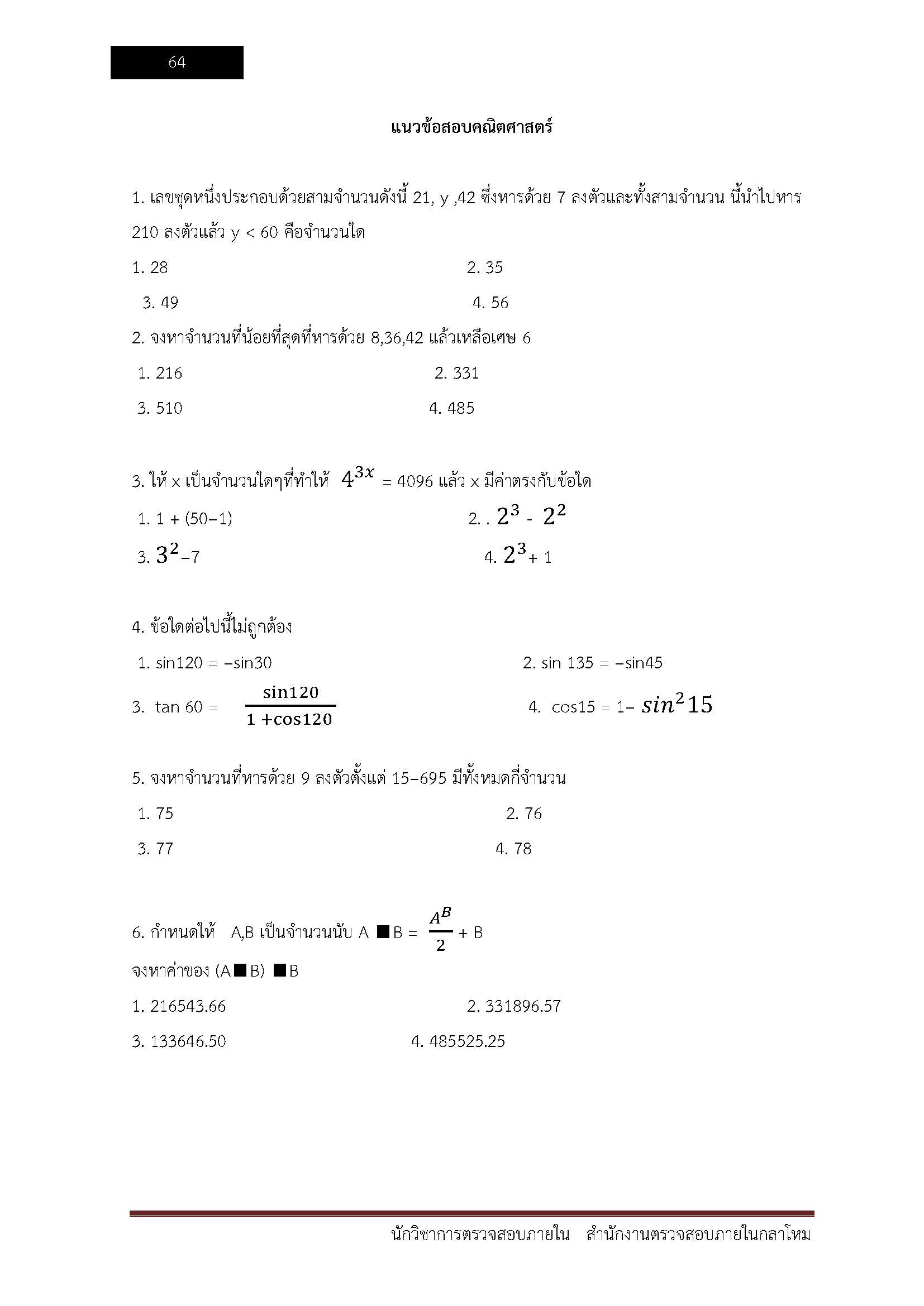 โหลดแนวข้อสอบ นักวิชาการตรวจสอบภายใน (รหัส 313) สำนักงานปลัดกระทรวงกลาโหม