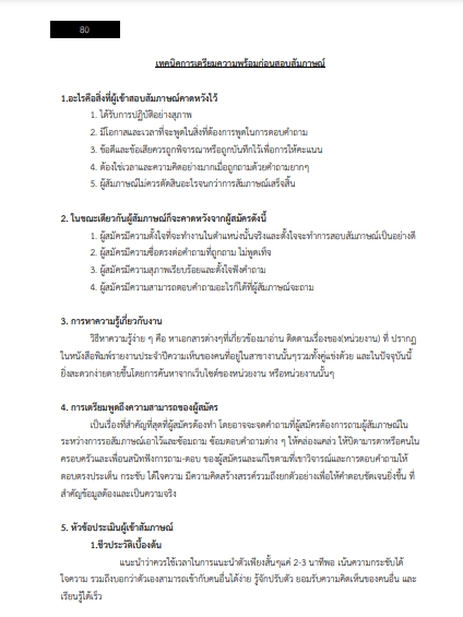 โหลดแนวข้อสอบ นักวิชาการคอมพิวเตอร์ สำนักงานคณะกรรมการข้าราชการกรุงเทพมหานคร