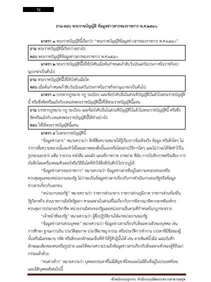 โหลดแนวข้อสอบ เจ้าพนักงานธุรการ สำนักงานปลัดกระทรวงสาธารณสุข