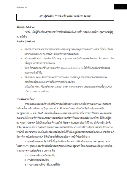 โหลดแนวข้อสอบ พนักงานการตลาด 3 การท่องเที่ยวแห่งประเทศไทย