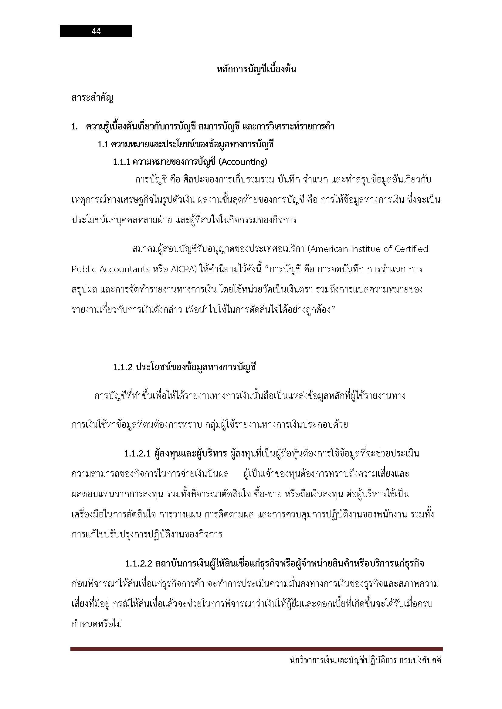 โหลดแนวข้อสอบ นักวิชาการเงินและบัญชีปฏิบัติการ กรมบังคับคดี