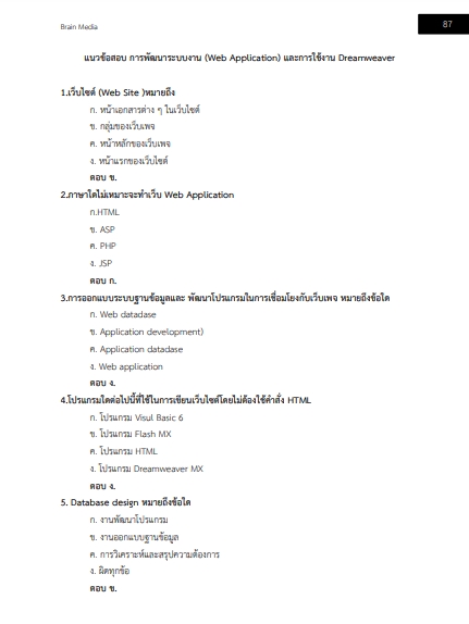 โหลดแนวข้อสอบ นักวิชาการคอมพิวเตอร์ สำนักงานปลัดกระทรวงสาธารณสุข