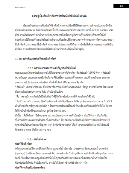 โหลดแนวข้อสอบ นักประชาสัมพันธ์ สภากาชาดไทย