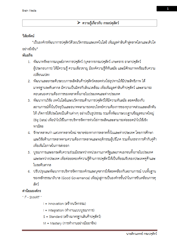 โหลดแนวข้อสอบ นายสัตวแพทย์ กรมปศุสัตว์