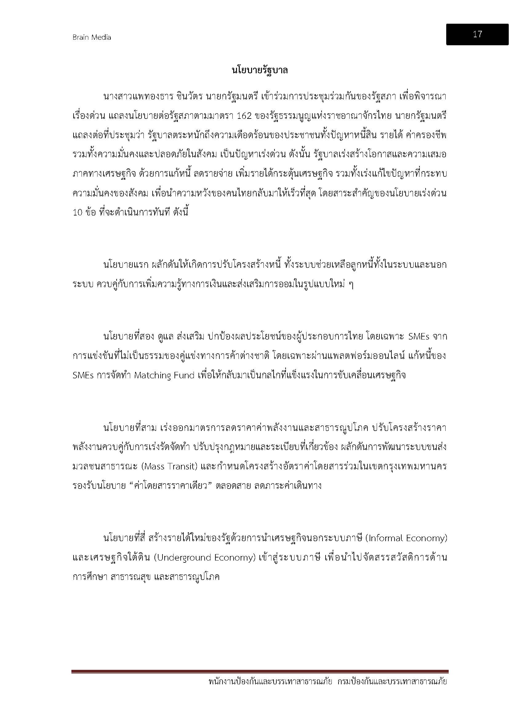 โหลดแนวข้อสอบ พนักงานป้องกันและบรรเทาสาธารณภัย กรมป้องกันและบรรเทาสาธารณภัย