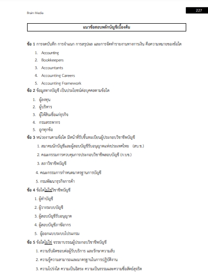 โหลดแนวข้อสอบ เจ้าพนักงานการเงินและบัญชี กรมการแพทย์