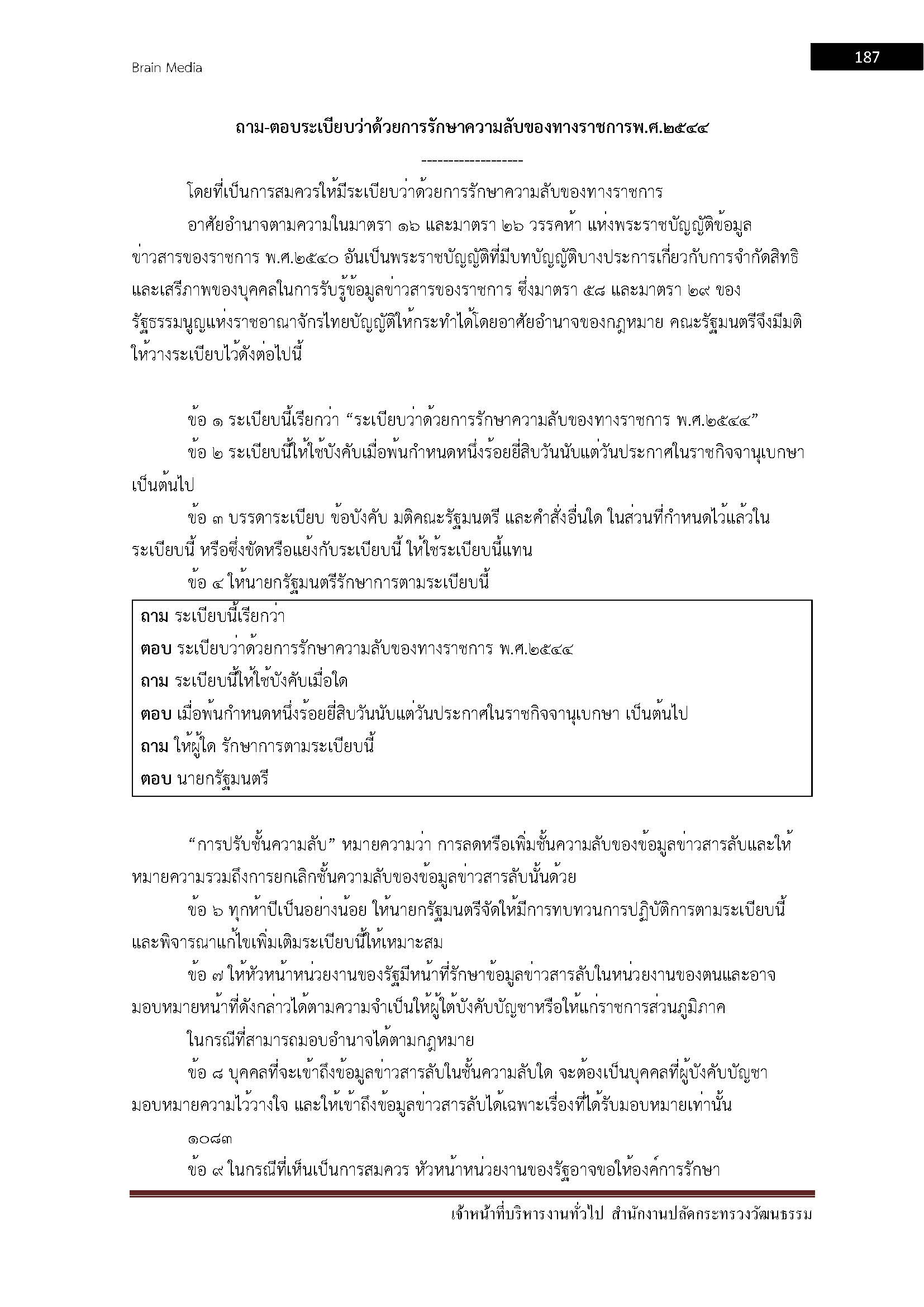 โหลดแนวข้อสอบ เจ้าหน้าที่บริหารงานทั่วไป สำนักงานปลัดกระทรวงวัฒนธรรม
