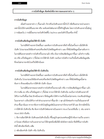 โหลดแนวข้อสอบ เจ้าพนักงานธุรการ สำนักงานสาธารณสุขจังหวัดพิษณุโลก