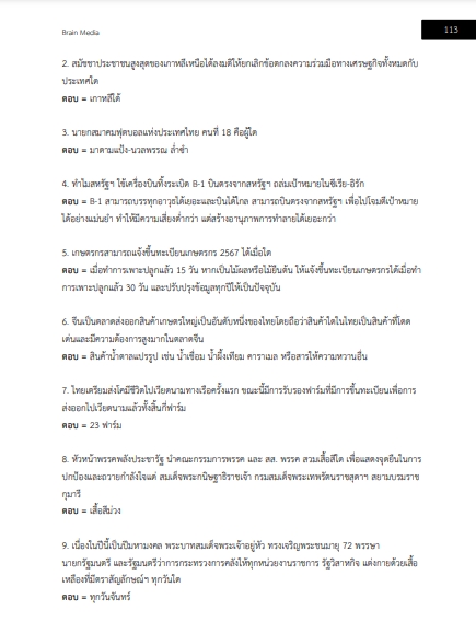 โหลดแนวข้อสอบ พนักงานสมทบตรวจเงินแผ่นดิน ชั้น 3 สำนักงานการตรวจเงินแผ่นดิน