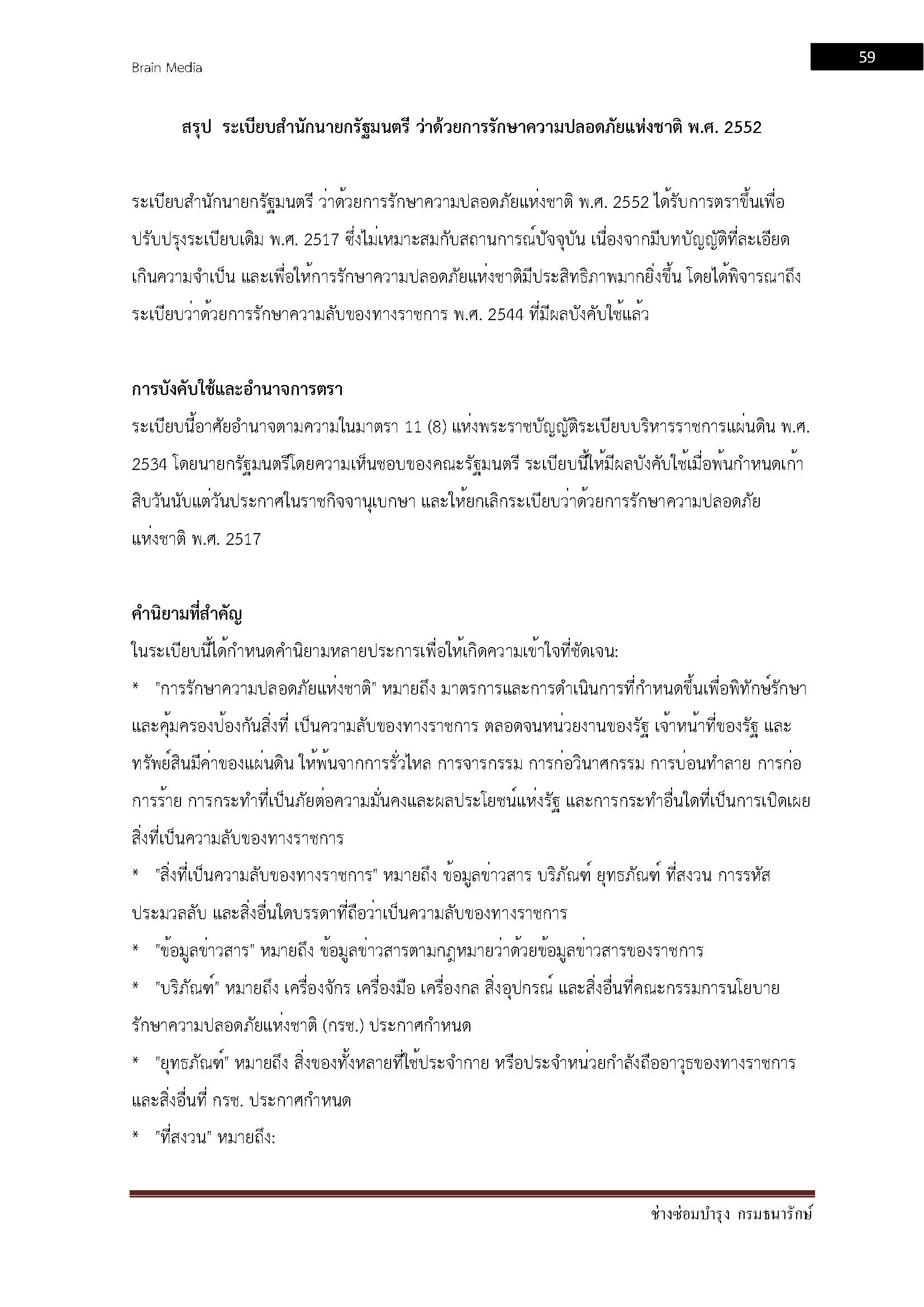 โหลดแนวข้อสอบ ช่างซ่อมบำรุง กรมธนารักษ์