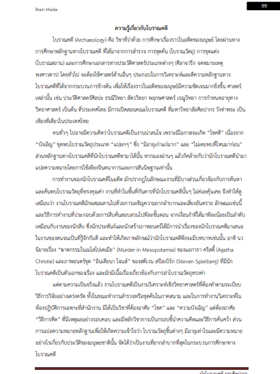 โหลดแนวข้อสอบ นักโบราณคดี กรมศิลปากร