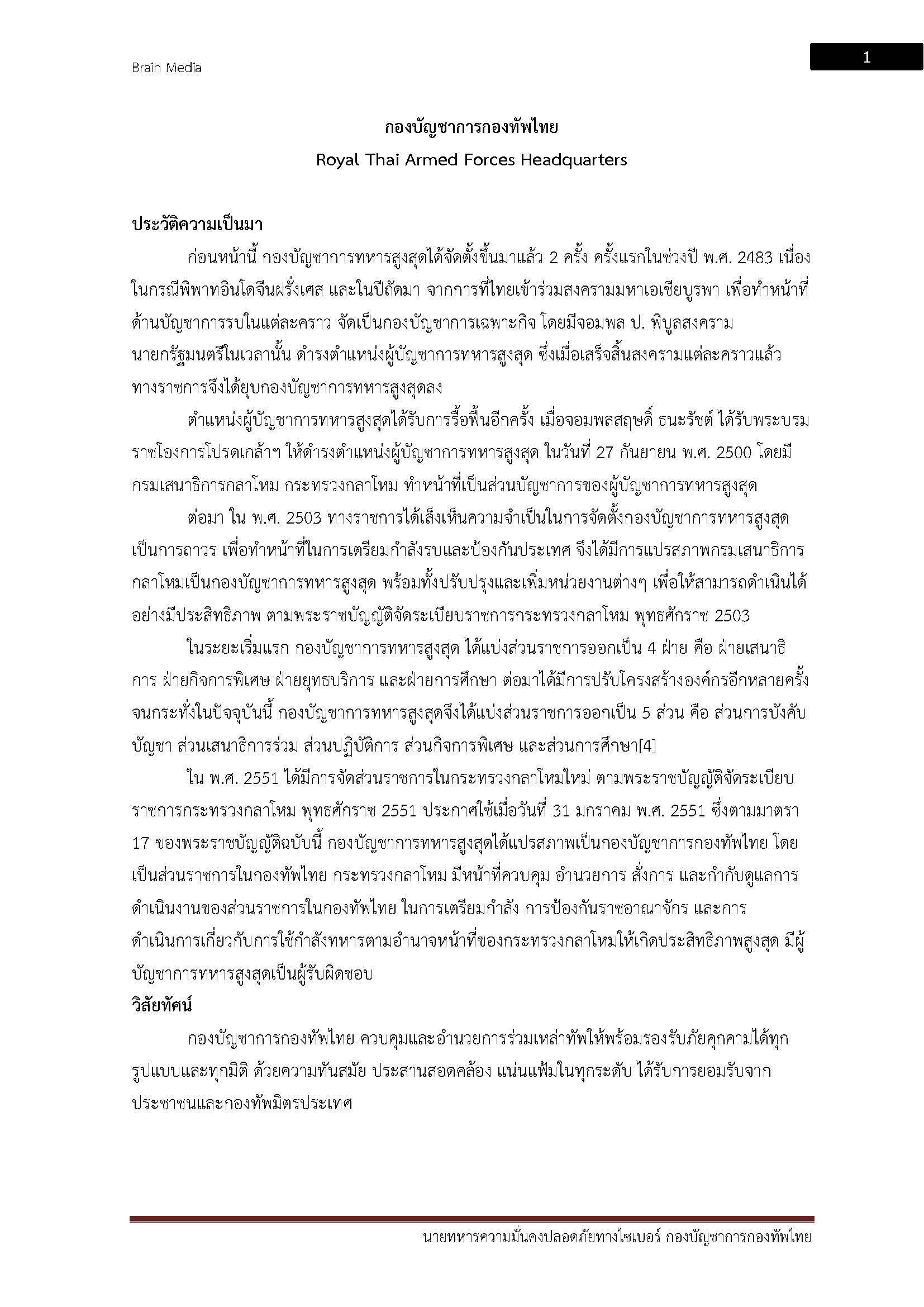 โหลดแนวข้อสอบ นายทหารความมั่นคงปลอดภัยทางไซเบอร์ กองบัญชาการกองทัพไทย