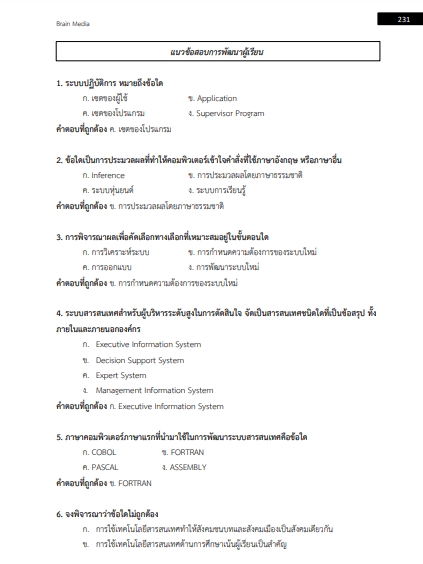 โหลดแนวข้อสอบ ครูผู้ช่วยอาชีวศึกษา เอกพลศึกษา สำนักงานคณะกรรมการการอาชีวศึกษา