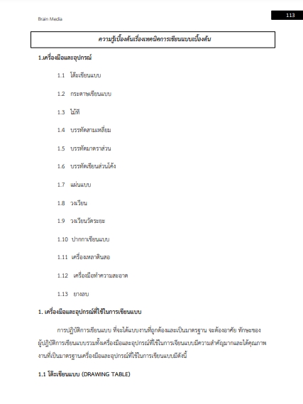 โหลดแนวข้อสอบ สถาปนิกปฏิบัติการ กรมโยธาธิการและผังเมือง