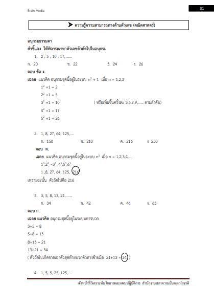 โหลดแนวข้อสอบ เจ้าหน้าที่วิเคราะห์นโยบายและแผนปฏิบัติการ สำนักงานสภาความมั่นคงแห่งชาติ