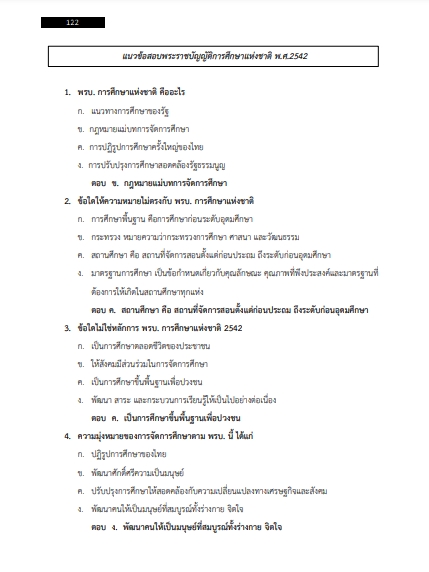โหลดแนวข้อสอบ นักวิชาการศึกษา มหาวิทยาลัยราชภัฏเพชรบูรณ์