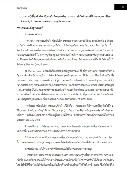 โหลดแนวข้อสอบ นักวิชาการแผนที่ภาพถ่ายปฏิบัติการ กรมที่ดิน