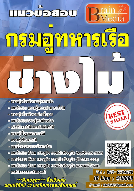 โหลดแนวข้อสอบ ช่างไม้ กรมอู่ทหารเรือ