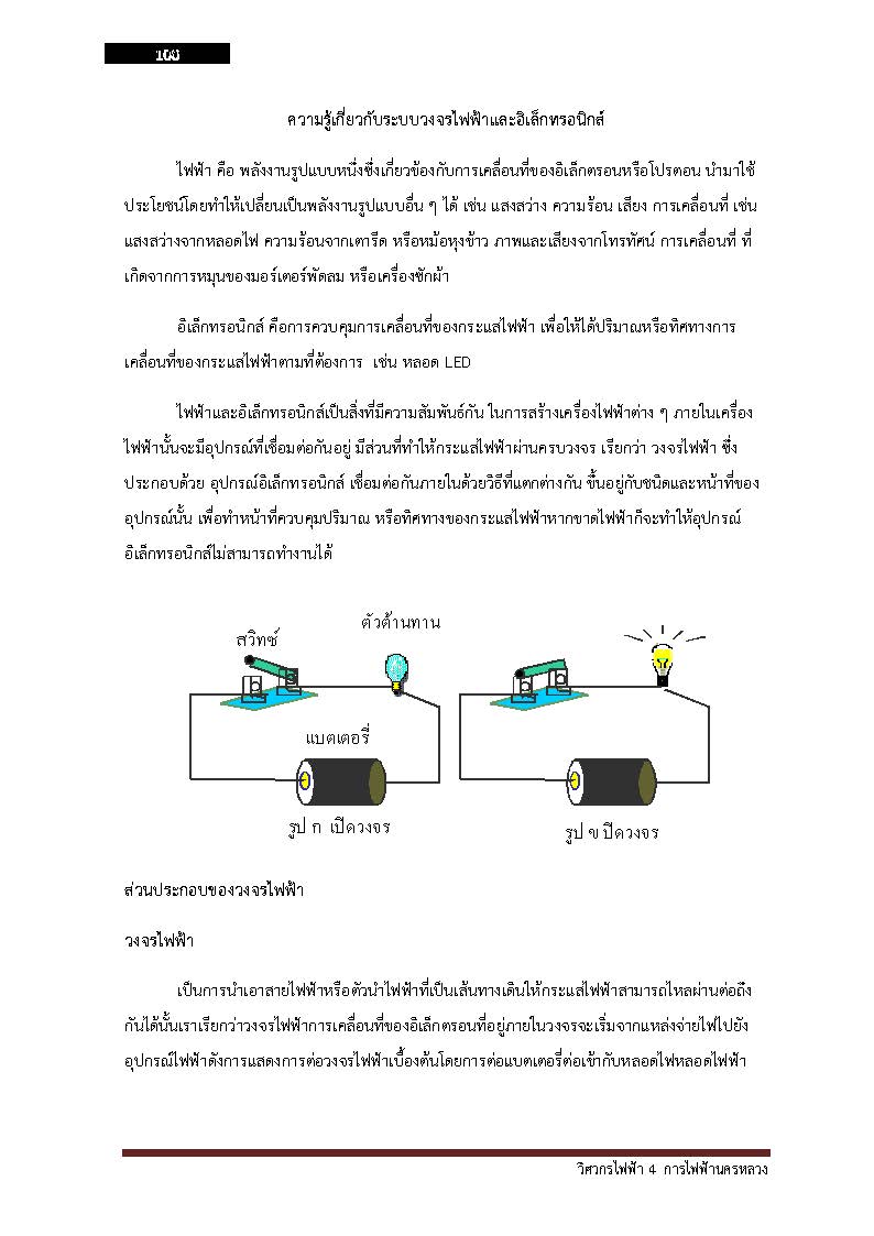 โหลดแนวข้อสอบ วิศวกรไฟฟ้า 4 (ด้านปฏิบัติการ) การไฟฟ้านครหลวง