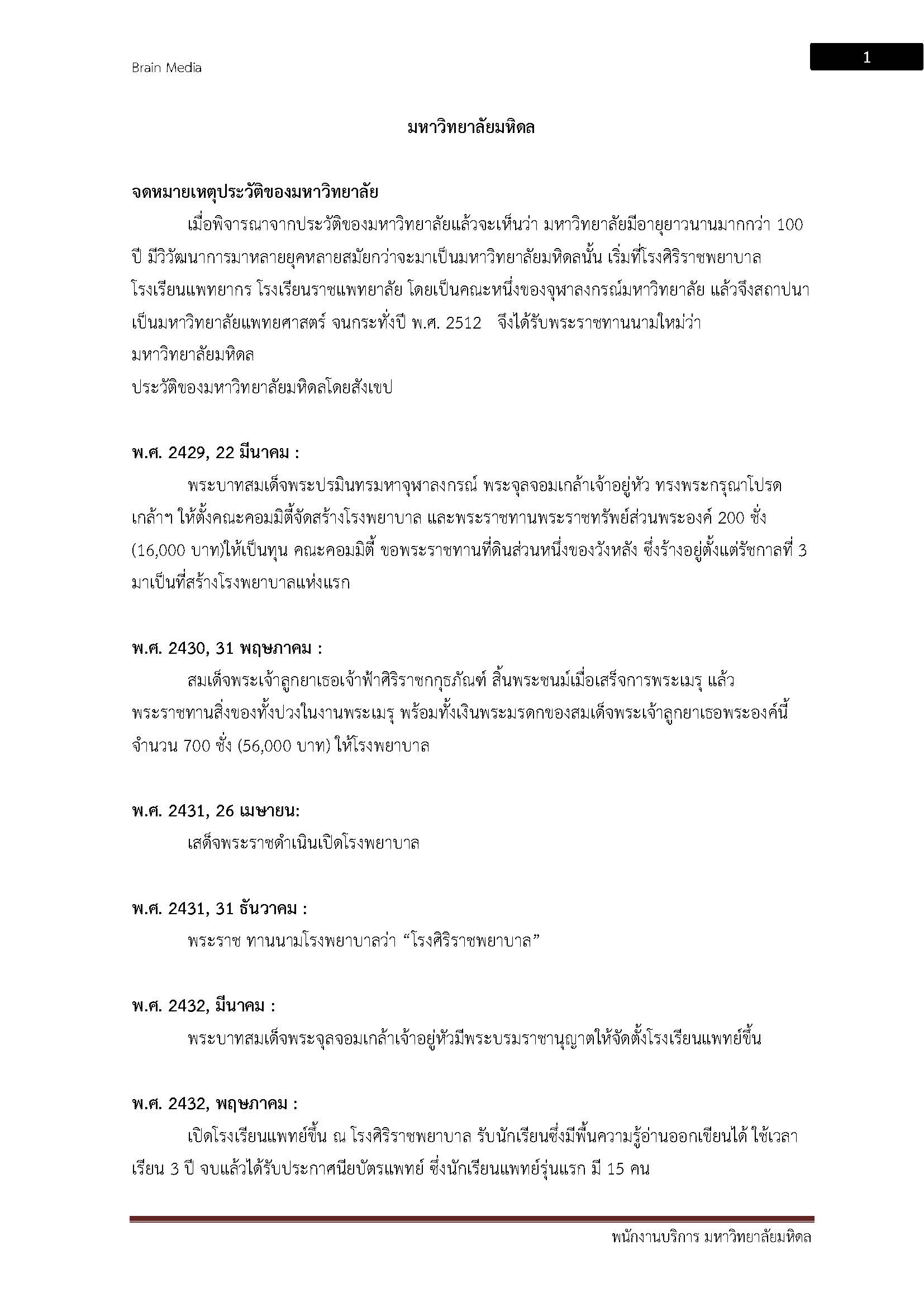 โหลดแนวข้อสอบ พนักงานบริการ มหาวิทยาลัยมหิดล