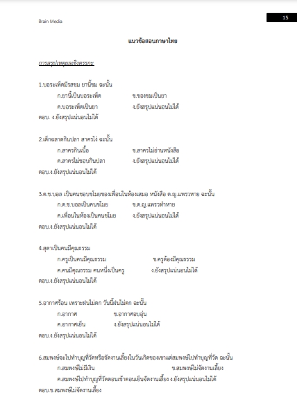 โหลดแนวข้อสอบ ปริญญาตรี องค์การเภสัชกรรม