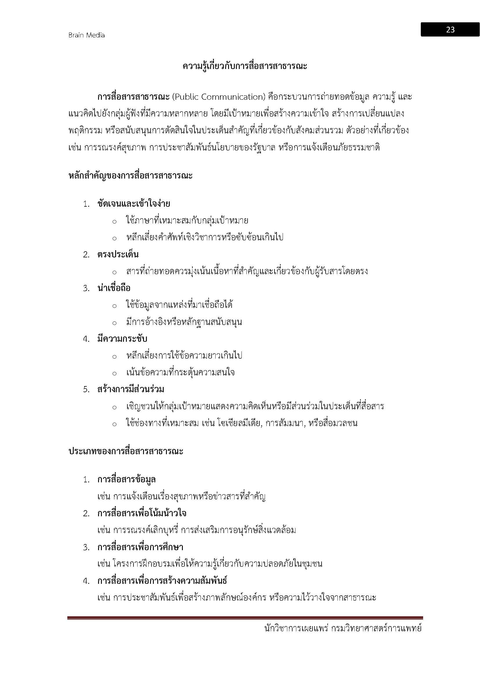 โหลดแนวข้อสอบ นักวิชาการเผยแพร่ กรมวิทยาศาสตร์การแพทย์