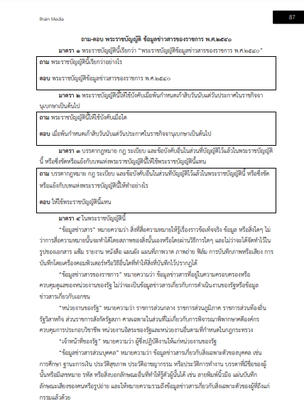โหลดแนวข้อสอบ นักวิชาการพัสดุปฏิบัติการ กรมการจัดหางาน