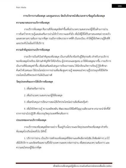 โหลดแนวข้อสอบ เจ้าพนักงานห้องสมุดปฏิบัติงาน กรมส่งเสริมการปกครองท้องถิ่น (อปท.)