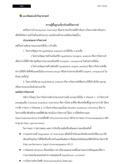 โหลดแนวข้อสอบ นักวิทยาศาสตร์ มหาวิทยาลัยมหิดล