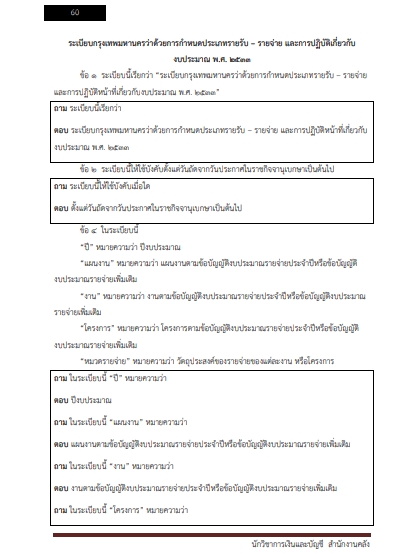 โหลดแนวข้อสอบ นักวิชาการคลัง สำนักงานคณะกรรมการข้าราชการกรุงเทพมหานคร (กทม.)