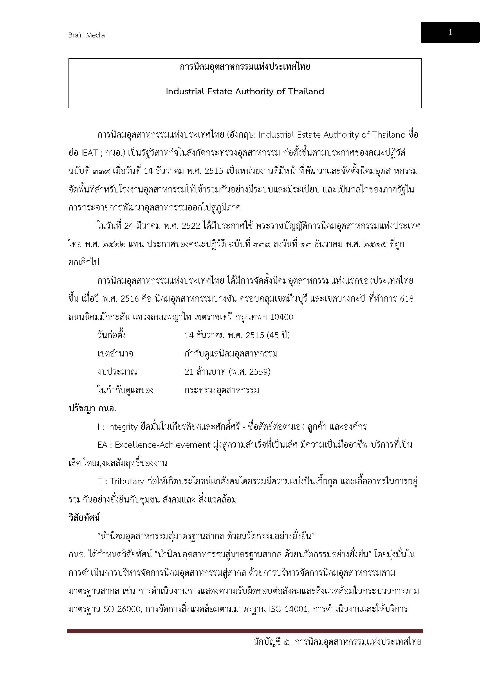 โหลดแนวข้อสอบ นักบัญชี 5 การนิคมอุตสาหกรรมแห่งประเทศไทย